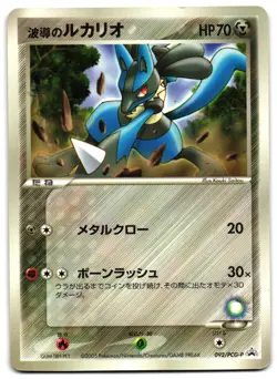 LUCARIO 092/PCG-P - MP - PROMO GLOSSY JAPANESE POKEMON CARD - Image 1
