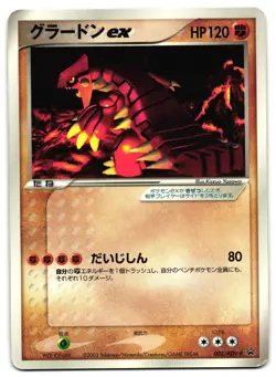 GROUDON EX 002/ADV-P - LP - PROMO JAPANESE POKEMON CARD - Image 1