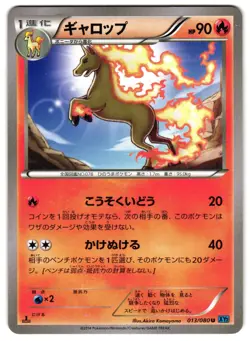 RAPIDASH 013/080 - LP - WILD BLAZE UNCOMMON JAPANESE POKEMON CARD - Image 1