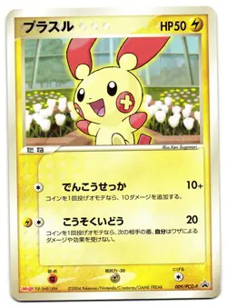 PLUSLE 009/PCG-P - LP - MEIJI PROMO JAPANESE POKEMON CARD - Image 1