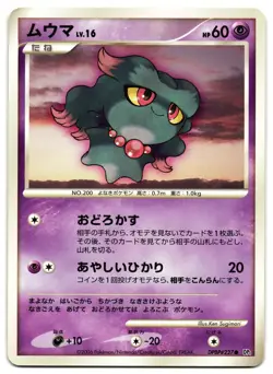 MISDREAVUS DPBP#227 - LP - DP1 JAPANESE POKEMON CARD - Image 1