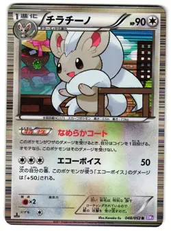 CINCINNO 048/052 - LP - BW3 HAIL BLIZZARD HOLO JAPANESE POKEMON CARD - Image 1