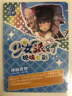 Hakurei Reimu SP Touhou - Goddess Story/Maiden Girl Party Waifu Card - Image 2