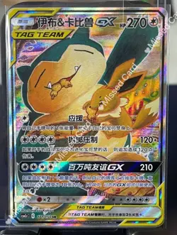 Pokemon S-Chinese Card Sun & Moon CSM2cC-171 Eevee & Snorlax GX Holo Mint New - Image 1