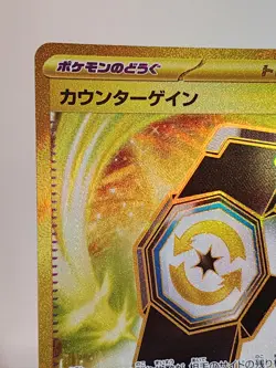 Pokemon TCG: Counter Gain 093/064 Sv7a: Paradise Dragona Ultra Rare (Japanese) - Image 3