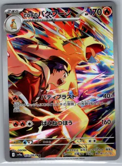 Ethan's Typhlosion 070/063 Japanese SV9a: Heat Wave Arena - Pokemon Card - NM - Image 1