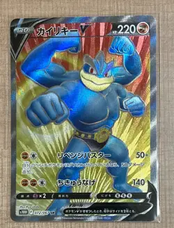 POKEMON CARDS JAPANESE * Machamp V * s102D F 072/067 SR HP220 HOLO SHINY TCG - Image 1