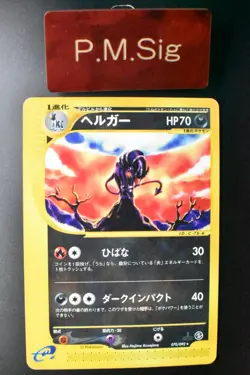Houndoom 070/092 Town on No Map 2002 1st Edition e Series Japanese Pokemon Card - Image 1