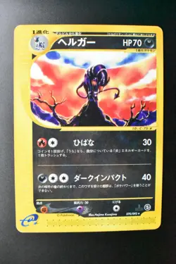 Houndoom 070/092 Town on No Map 2002 1st Edition e Series Japanese Pokemon Card - Image 2