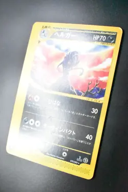 Houndoom 070/092 Town on No Map 2002 1st Edition e Series Japanese Pokemon Card - Image 4