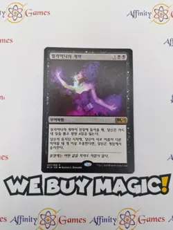 MTG | Liliana's Contract | M19 | Regular | Light Played | Korean - Image 1