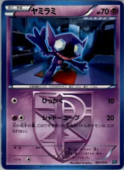 Sableye 001/016 Pokemon Card Japanese PBG Plasma Gift Set Damaged - Image 1
