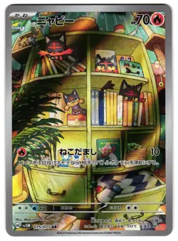 LITTEN 075/071 - NM - SV5M CYBER JUDGE HOLO JAPANESE AR POKEMON CARD - Image 1