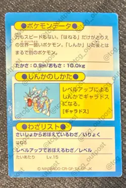 Pokemon Card - Vintage Japanese Meiji Promo - Nintendo - Magikarp - Image 2