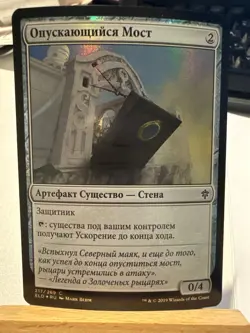 Crashing Drawbridge - RUSSIAN - FOIL - NM - Throne of Eldraine - ELD - Image 1