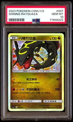 PSA 10 Gem Mint Shining Rayquaza 007/010 CSMJ 2023 Chinese Card Graded - Image 1
