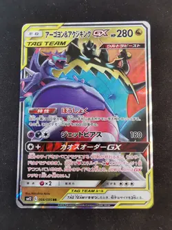 Naganadel & Guzzlord GX 066/095 sm12 Tag Team Japanese Pokemon Card - Image 1