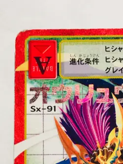 Owryumon Red Frame Digimon Card Sx- 91 Digital Monster Japan Bandai F/S - Image 2