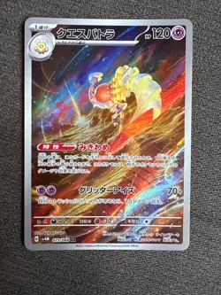 Espathra - 073/066 - Future Flash - Art Rare (AR) Japanese Pokemon TCG - Image 1