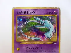 Shining Mew Corocoro Comic No.151 Holo Japanese Pokemon Card LV.24 LV50 TCG #MP - Image 3