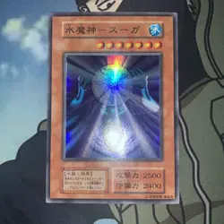 Suijin VOL 5 Super Rare Japanese Original Print MRD YuGiOh OCG NM - Image 1