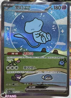 Pokemon Chinese 151 Surprise Mew Ex 151C 191/151 UR Holo Full Art Card #XPAN - Image 1