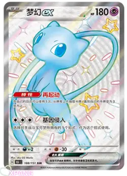 Pokemon TCG S-Chinese 151C Mew-EX 188/151 SSR Full Art Holo Mint Card #XPAN - Image 1