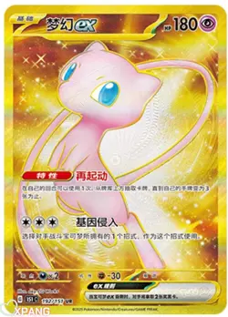 Pokemon S-Chinese 151C Mew-EX 192/151 UR Full Art Holo Mint Card #XPAN - Image 1