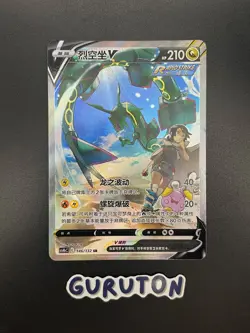 [MP][US Seller] Pokemon S-Chinese Rayquaza V 146/132 SR Holo CS4bC-146 - Image 1