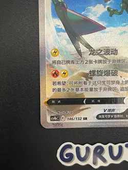 [MP][US Seller] Pokemon S-Chinese Rayquaza V 146/132 SR Holo CS4bC-146 - Image 5