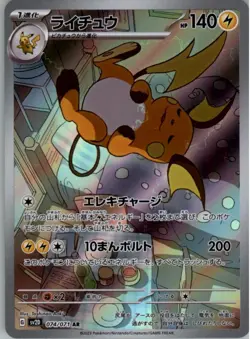 Raichu 074/071 AR Pokemon Card Japanese sv2D Clay Burst Played - Image 1