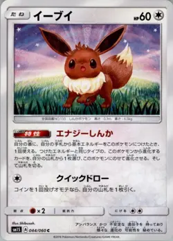 Eevee 044/060 Pokemon Card Japanese sm1S Collection Sun NM - Image 1