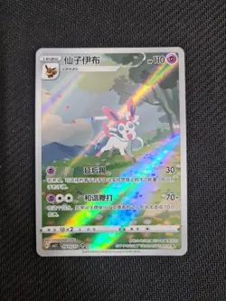 Pokemon Sylveon CBB2C-09 15/15 Horizon Gem Pack Vol.2 Chinese - Image 1