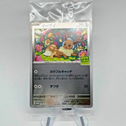 Eevee Sealed Scarlett & Violet PROMO 196/SV-P Pokemon 2024 Japanese - Image 1