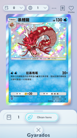 Gyarados Shiny, Pokemon TCG Pocket, Chinese language, Wisdom of Sea and Sky - Image 1