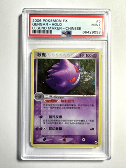 PSA 9 Mint Gengar Holo 2006 Pokemon Chinese EX Legend Maker #5 - Image 1