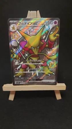 Pokemon TCG - Alakazam EX (JP) - Shiny Treasure SSR (NM) - 326/190 - Image 1
