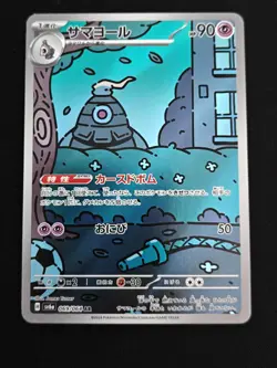 Dusclops 069/064 (AR) sv6a Night Wanderer Pokemon Card Japan Scarlet & Violet NM - Image 1