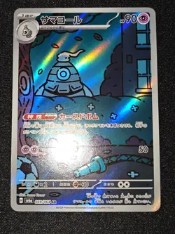 Dusclops 069/064 (AR) sv6a Night Wanderer Pokemon Card Japan Scarlet & Violet NM - Image 2