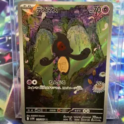 Yamask AR 119/086 sv11W Full Art Rare Holo Japanese Pokemon TCG Card White Flare - Image 2