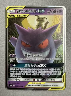 Gengar & Mimikyu GX 038/095 Sm9 Tag Bolt Holo Korean Card Full Art RR Rare - Image 1