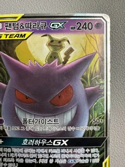 Gengar & Mimikyu GX 038/095 Sm9 Tag Bolt Holo Korean Card Full Art RR Rare - Image 3