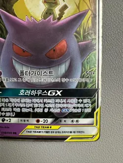 Gengar & Mimikyu GX 038/095 Sm9 Tag Bolt Holo Korean Card Full Art RR Rare - Image 5