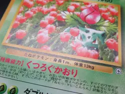 Pokemon Japanese Card Non-Holo Erika’s Ivysaur Nintendo 1st Edition - Image 4