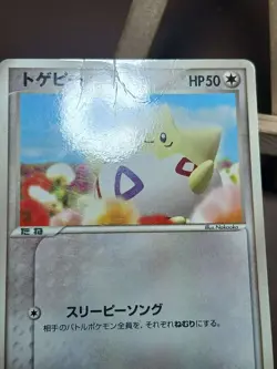 HP/DMG Japanese Promo - Togepi - 034/PCG-P - Glossy - Pokemon Card - McDonald's - Image 2