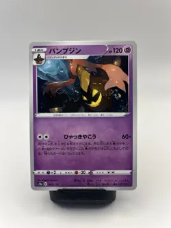 Pokemon Card Pumpkaboo C 062/172 s12a VSTAR Universe NM Japanese 1x - Image 1
