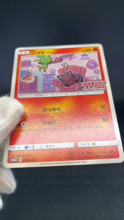 Litten Chespin Inkay 259/SM-P Card Station Promo 2018 LP Japanese Pokemon Card - Image 2