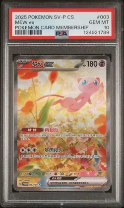 2025 POKEMON SIMPLIFIED CHINESE SV-P PROMO CARD MEMBERSHIP #003 MEW ex PSA10 J23 - Image 1