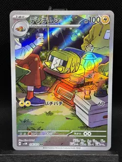 Charjabug 076/071 AR sv5M Cyber Judge Full Art Japanese Pokemon Card NM - Image 1