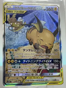 Pokemon Sun & Moon Raichu and Alolan Raichu GX Full Art CCIC 9 Japanese - Image 2